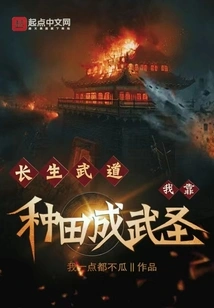 Immortal Martial Arts: I Became a Martial Saint by Farming