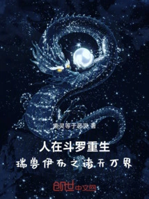 Man is Reborn in Douluo, the Auspicious Beast Ibrahimovic is in All the Heavens and Worlds