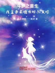 Douluo's Rebirth as a King, Hero, Light and Darkness