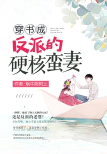 A Hard-core Wife Who Wears a Book and Becomes a Villain