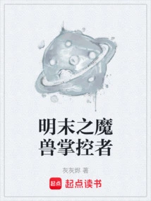 The Controller of Warcraft in the Late Ming Dynasty