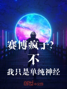 Cybermaniac? No! I'm Just Nervous!