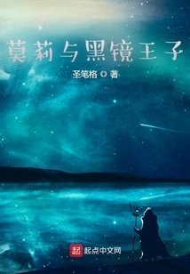 Molly and the Black Mirror Prince