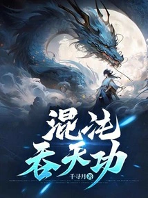 Chaos Devouring Heaven Technique