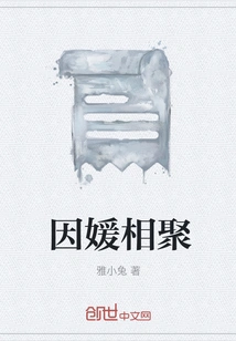 Gathering with Yuan Yuan