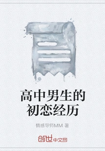 High School Boys' First Love Experiences