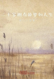 Dreams and Life at the Age of Twenty