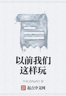 We Used to Play Like This