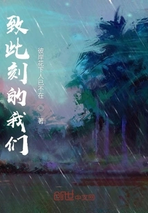 To Us at This Moment