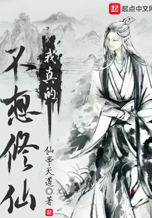 I Really Don't Want to Become an Immortal