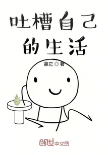 Complain About Your Life