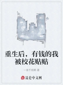 After My Rebirth, I Was Rich and Became the School Belle