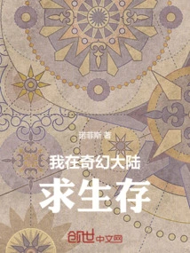 I Am Surviving in a Fantasy Land