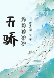 Self-cultivation of Tianjiao