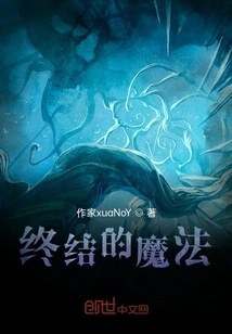 The Magic of the End