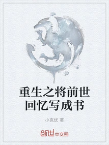 Rebirth: Writing Memories of Past Lives into a Book