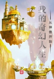 My Fantasy Life Begins with Mythical Beasts