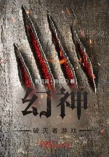 Illusion God: Destroyer Game