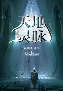 Heaven and Earth Spiritual Veins