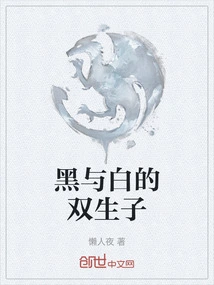 The Twins of Black and White