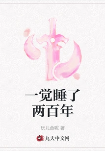 I Slept for Two Hundred Years