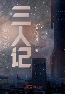 Three People in the New World