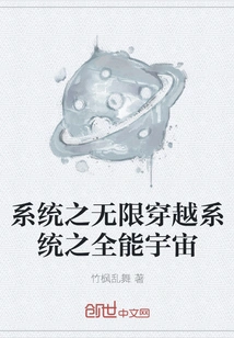 System's Infinite Travel System's Almighty Universe