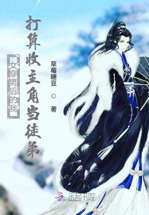 After a Woman Wears a Man's Clothes, I Plan to Take the Male Protagonist as My Apprentice