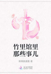 Those Things in Zhuli Pavilion