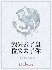 I Lost My Throne and I Lost You