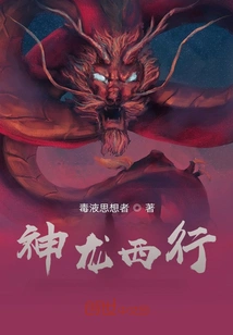 The Dragon Travels Westward