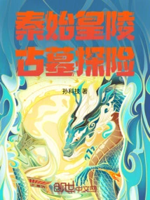 Qin Shihuang Mausoleum Ancient Tomb Exploration