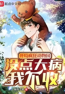 Start the Crazy Zoo, I Won't Accept it Unless It's a Serious Illness