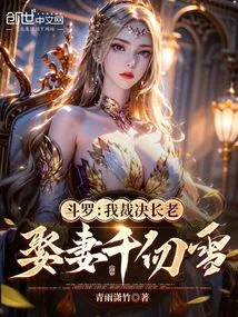 Douluo: I Will Judge the Elder and Marry Qian Renxue