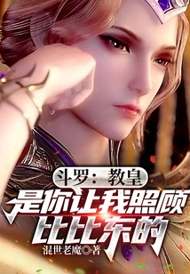 Douluo: Pope, You Asked Me to Take Care of Bibi Dong