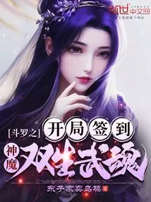 Douluo's Opening Sign and the Twin Spirits of Gods and Demons