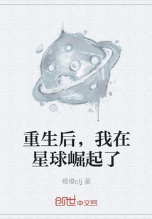 After Rebirth, I Rose on the Planet