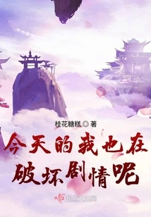 Today I Am Also Spoiling the Plot