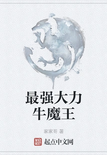 The Most Powerful Bull Demon King