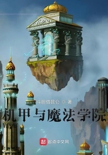 Mecha and Magic Academy