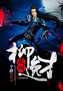 My Name is Liu Yicai