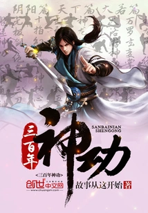 Three Hundred Years of Magical Power