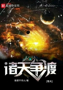 The Heavens Fight for Crossing