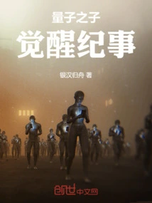 Quantum Son: Chronicle of the Awakening