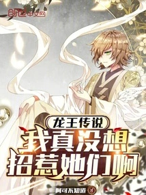 Legend of the Dragon King: I Really Didn't Want to Provoke Them