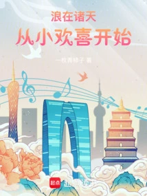 Waves in the Heavens: Starting from Childhood Joy