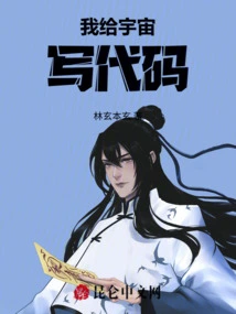 I Write Code for the Universe