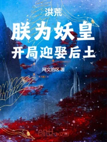 Honghuang: I Am the Demon Emperor, and I Will Marry Hou Tu at the Beginning