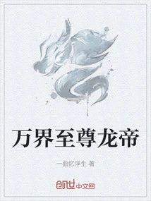 The Supreme Dragon Emperor of All Realms