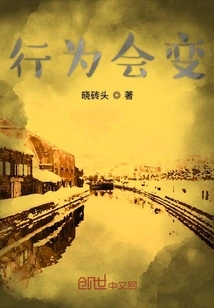 Behavior Will Change